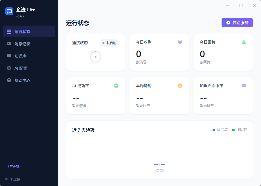 企迹 Lite 主界面